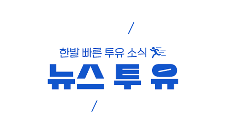 투유소식 썸네일