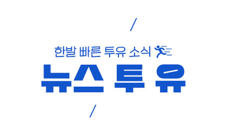 투유소식 썸네일