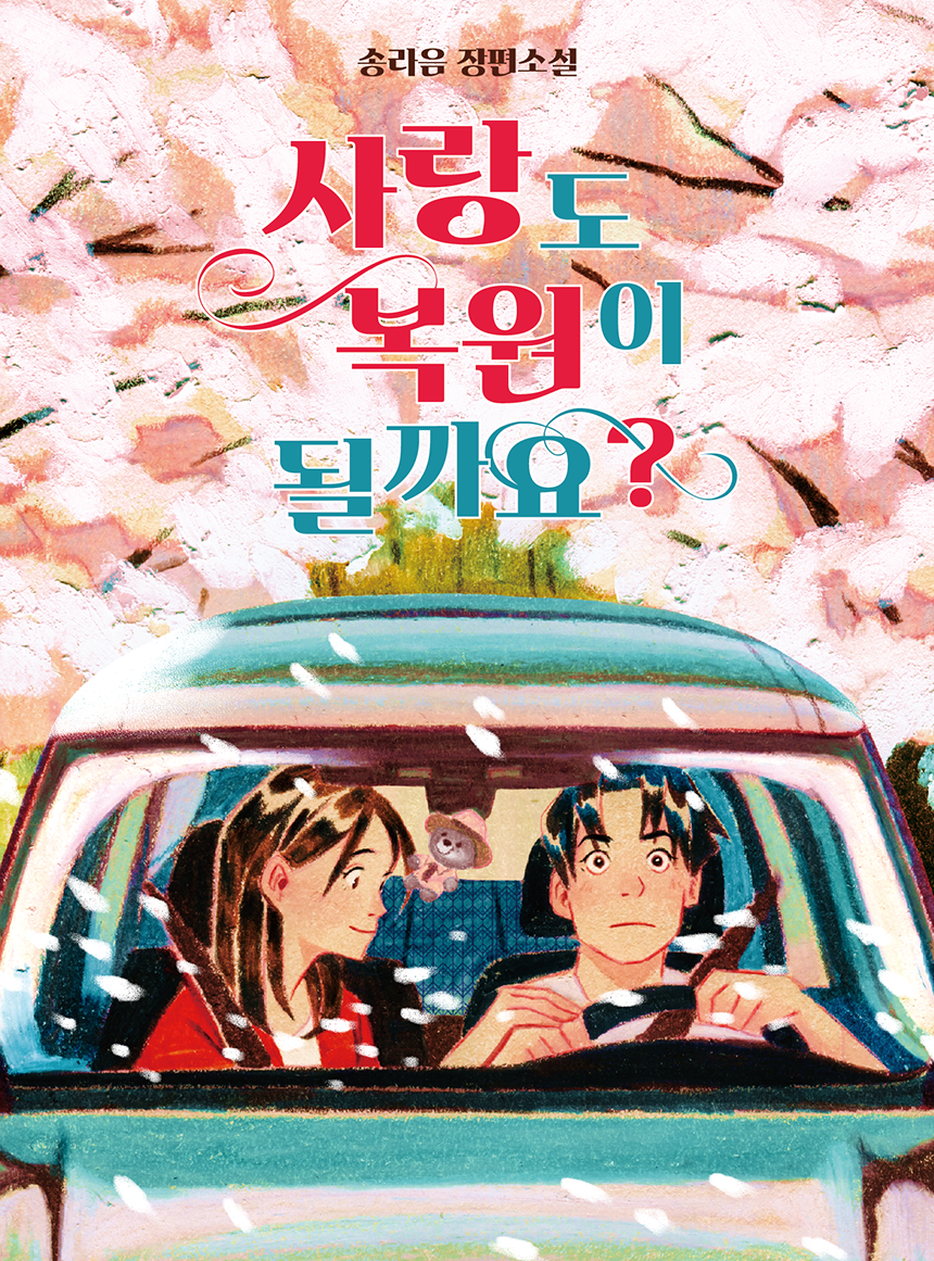 소설 커버 이미지