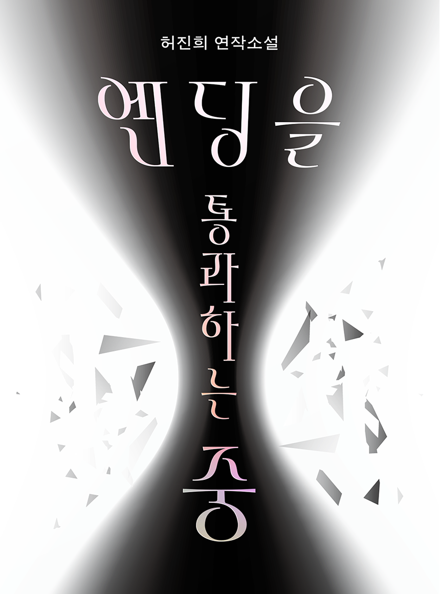 소설 커버 이미지