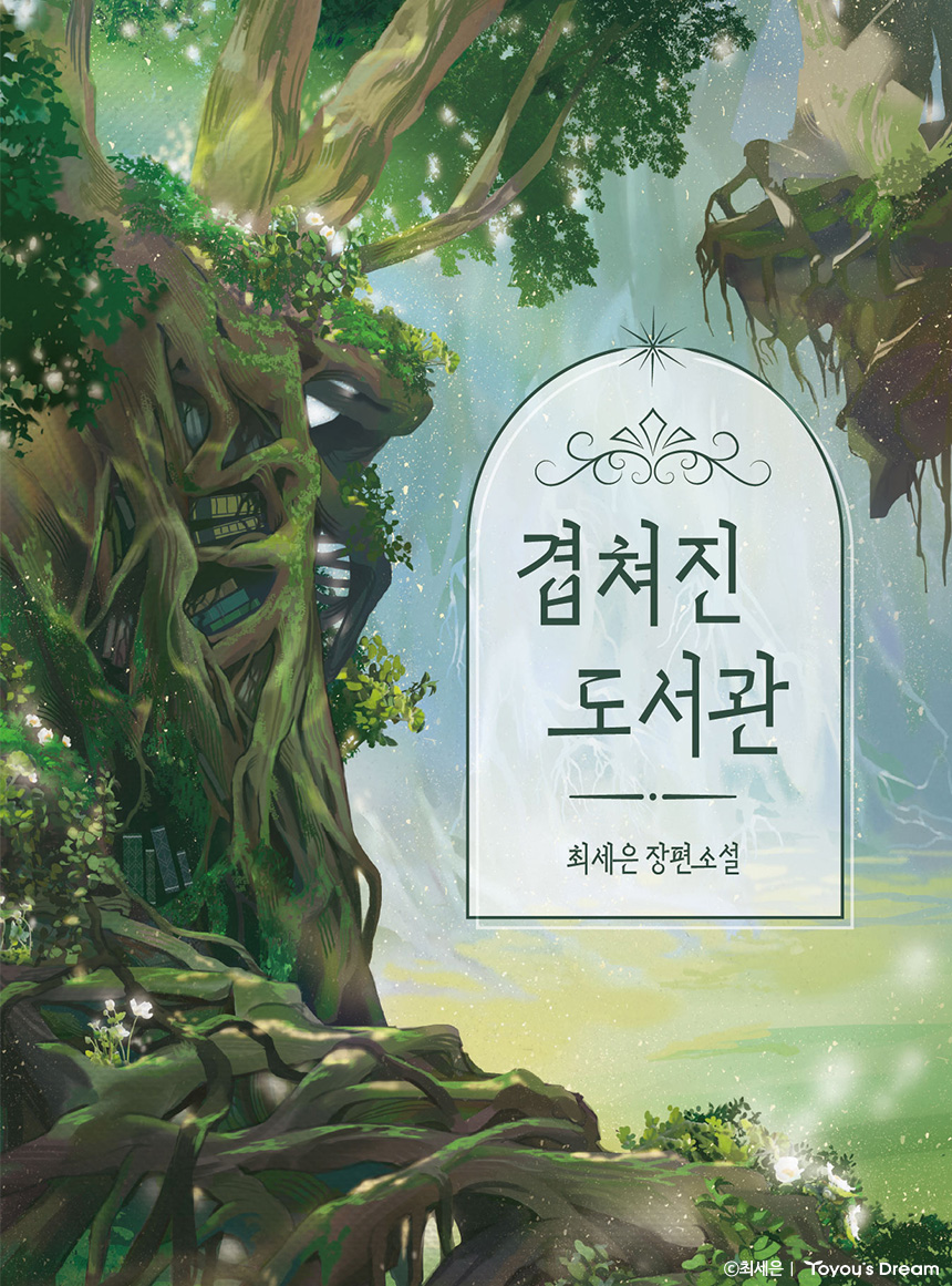 소설 커버 이미지