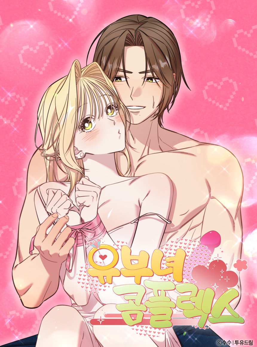 웹툰 커버 이미지