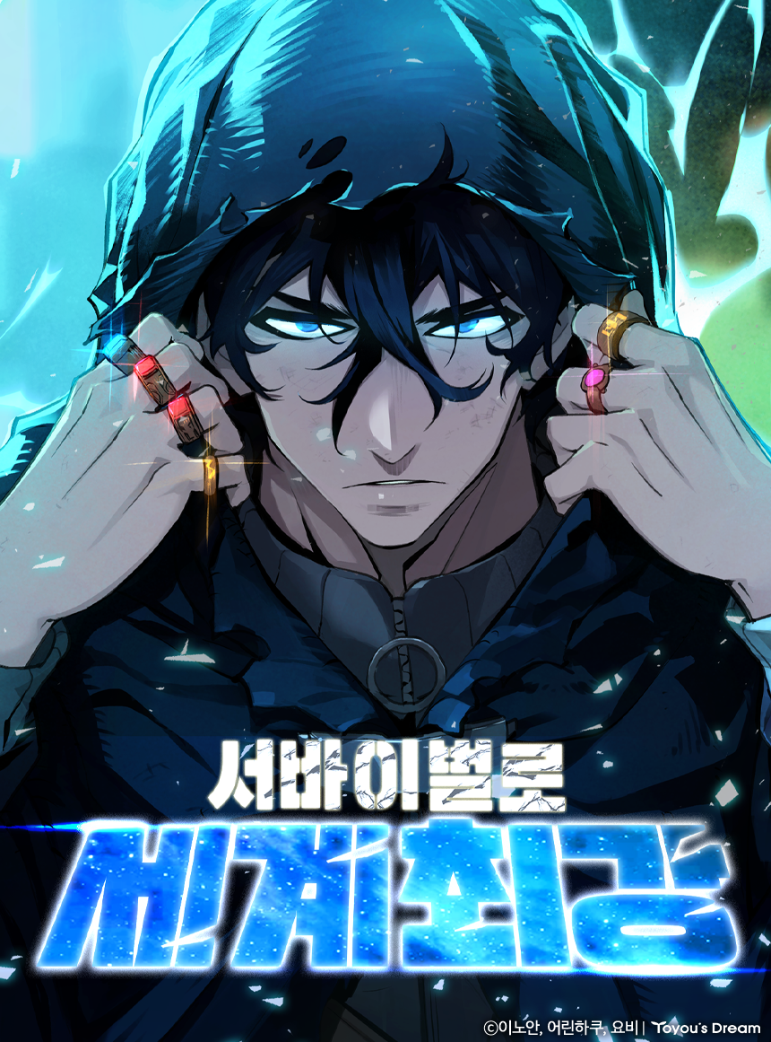 웹툰 커버 이미지