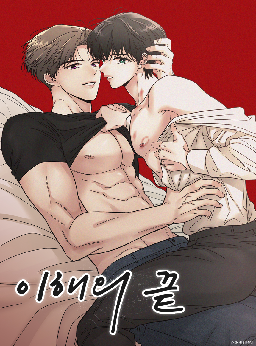 웹툰 커버 이미지