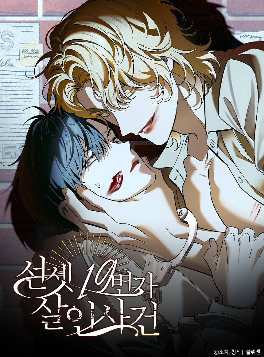 웹툰 커버 이미지