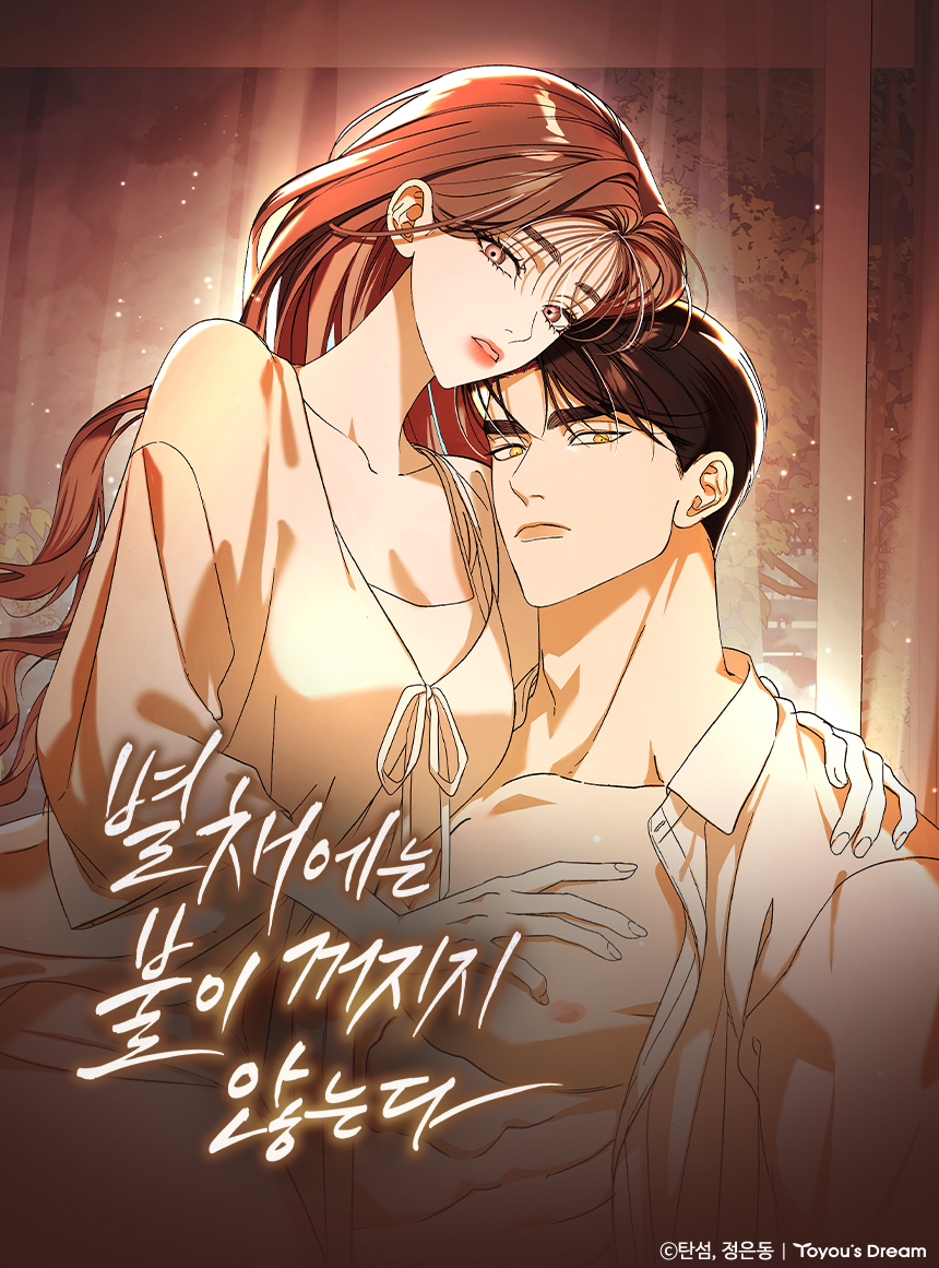 웹툰 커버 이미지