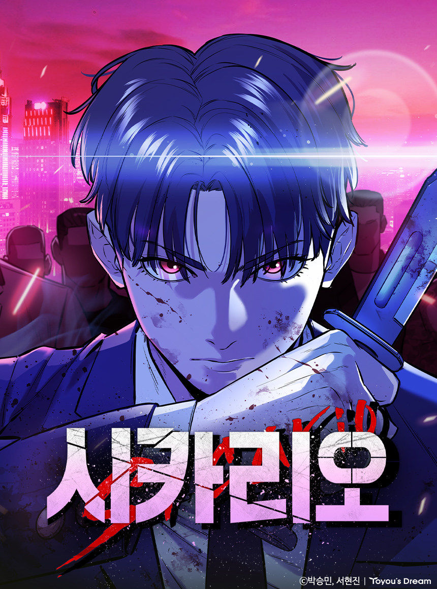 웹툰 커버 이미지