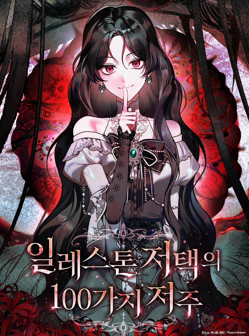 웹툰 커버 이미지