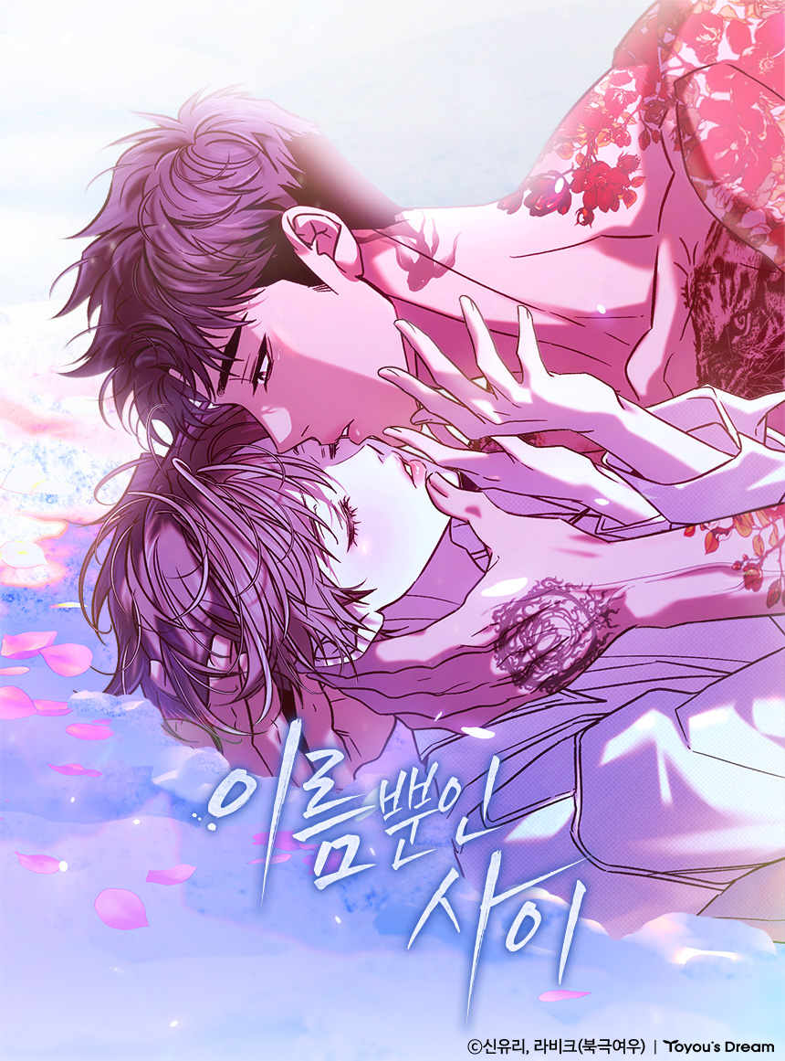 웹툰 커버 이미지
