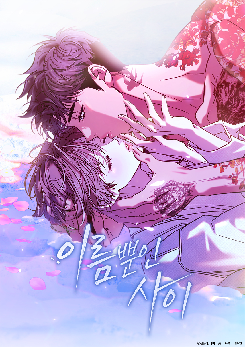 웹툰 커버 이미지