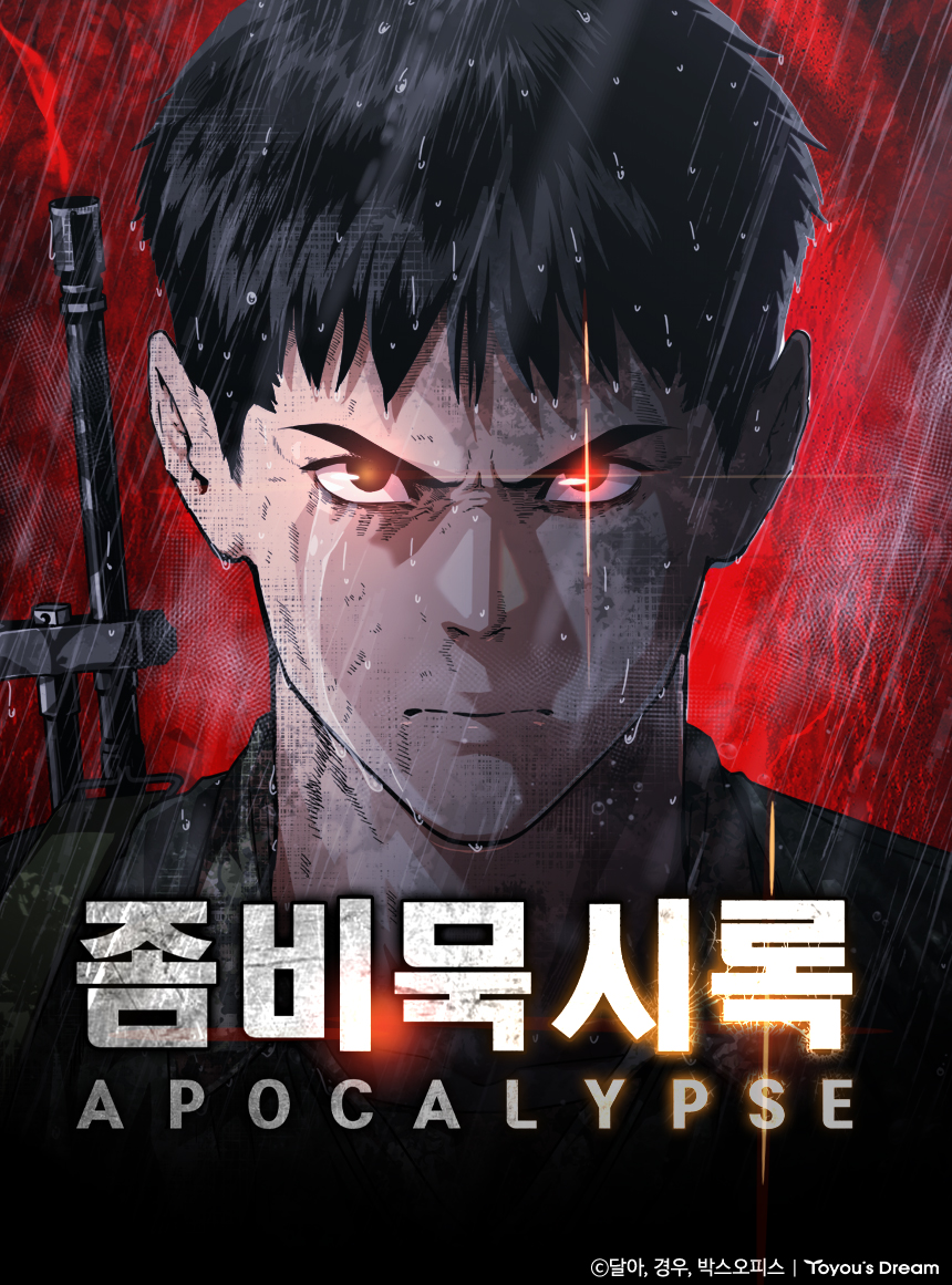 웹툰 커버 이미지