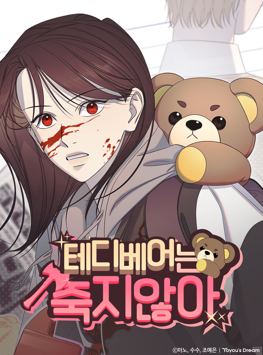웹툰 커버 이미지