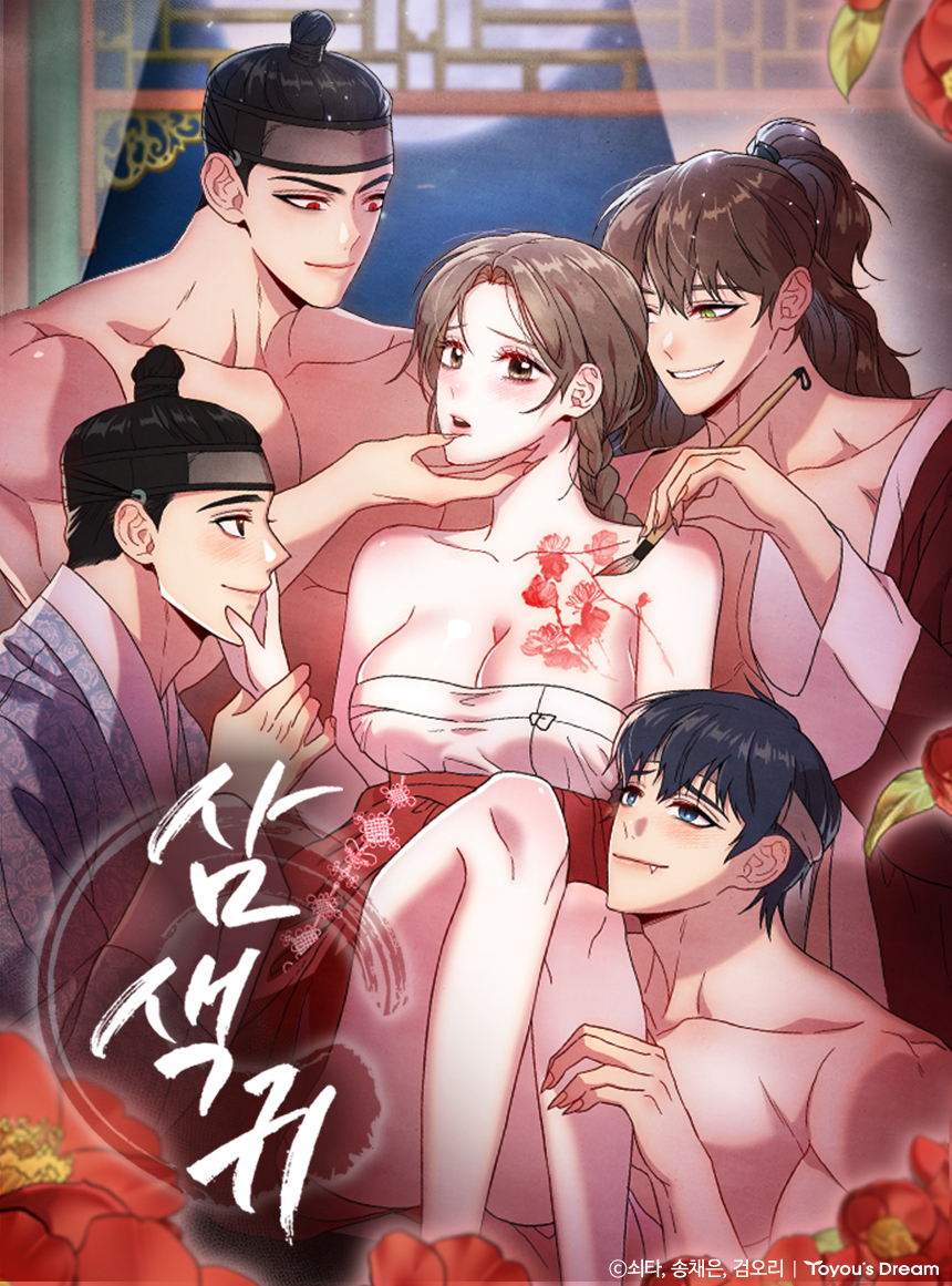 웹툰 커버 이미지
